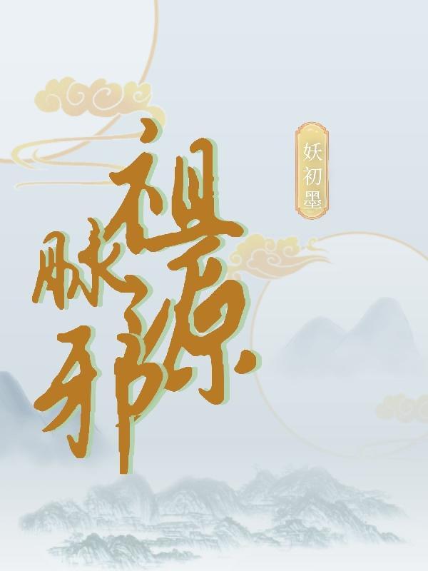 祖脉文化 祖脉文化