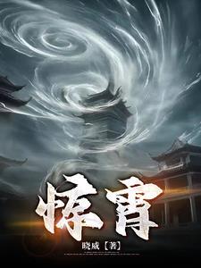 惊霄汉什么意思 惊霄汉什么意思
