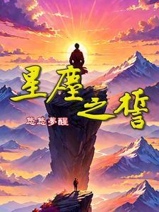星之尘埃 星之尘埃
