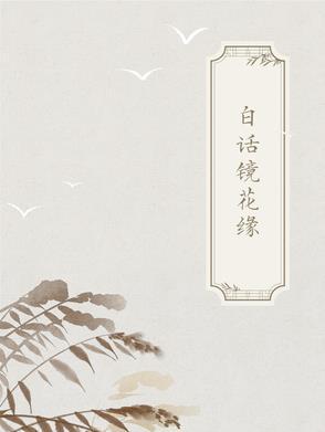 古典白话阅读方法 古典白话阅读方法