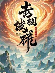 神级修练系统包租东txt 神级修练系统包租东txt