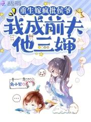 前夫追妻悔断肠免费 前夫追妻悔断肠免费
