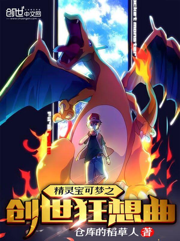 精灵宝可梦创世神是谁 精灵宝可梦创世神是谁