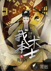 我不是术士 我不是术士