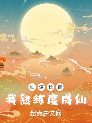 仙道长青百度贴吧 仙道长青百度贴吧