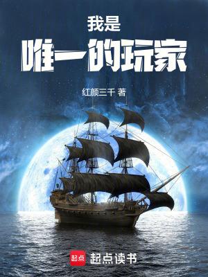 我是唯一的玩家(1-472) 我是唯一的玩家(1-472)
