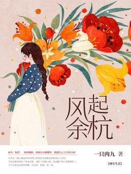 杭14风起 杭14风起