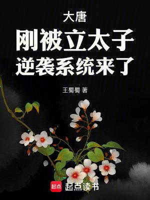 逆袭系统来了篱笆好 逆袭系统来了篱笆好