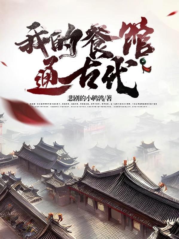 我的餐厅挣钱是真的吗 我的餐厅挣钱是真的吗