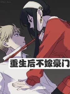 重生后男人多的是相似 重生后男人多的是相似