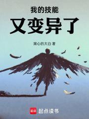 我的技能会进化 我的技能会进化