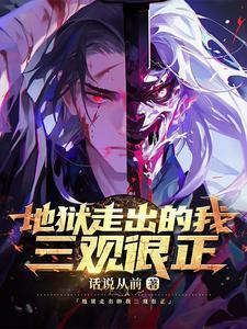 妖孽鬼才免费阅读 妖孽鬼才免费阅读