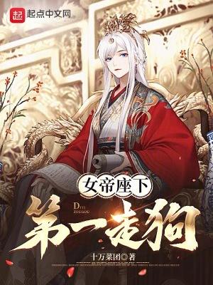 女帝最后 女帝最后