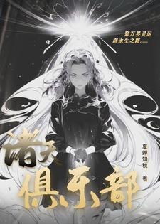 一月匹配一次诸天TXT 一月匹配一次诸天TXT