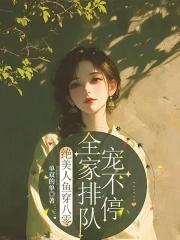 全家排队宠不停 全家排队宠不停