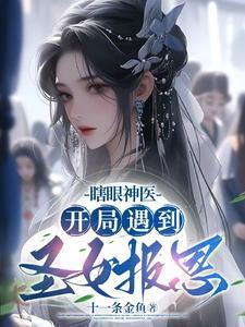 开局扮演瞎眼剑圣 开局扮演瞎眼剑圣
