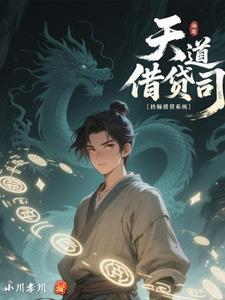 天道总司现状 天道总司现状