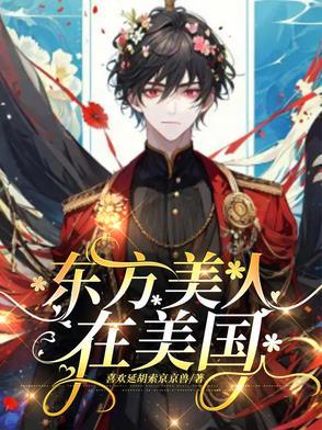 东方美人怎么样 东方美人怎么样