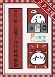 让陛下为我神魂颠倒 让陛下为我神魂颠倒