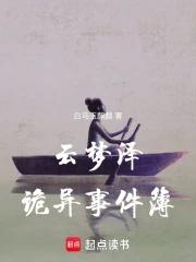 关于云梦泽的历史传说 关于云梦泽的历史传说