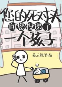 死对头向我表白了格格党 死对头向我表白了格格党