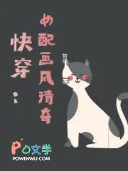 快穿之大佬画风不对 快穿之大佬画风不对