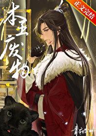本王 本王