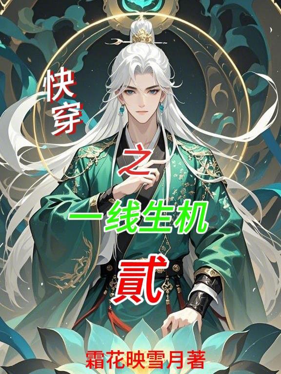 快穿生死一线牵 快穿生死一线牵