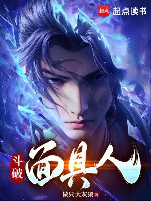 斗破真人版 斗破真人版