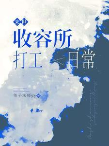 末世收物资后重生 末世收物资后重生