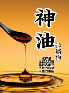 脚气神油 脚气神油
