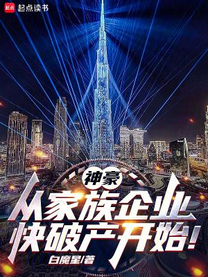 神豪从拒绝亿万家产开始 神豪从拒绝亿万家产开始