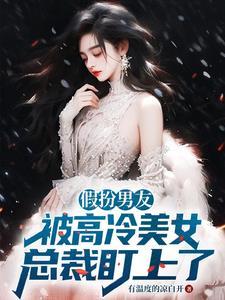 女生假扮男生的 女生假扮男生的