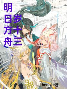 明日方舟日服 明日方舟日服