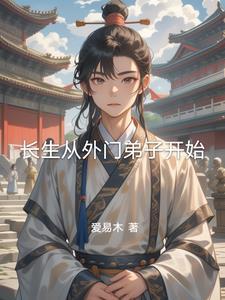 长生门的 长生门的