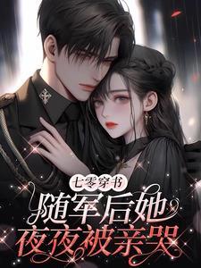 凝脂美人在八零图片 凝脂美人在八零图片