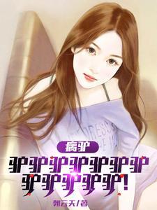 方言驴腚是什么意思 方言驴腚是什么意思