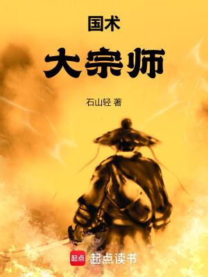 国术!大宗师无防盗 国术!大宗师无防盗