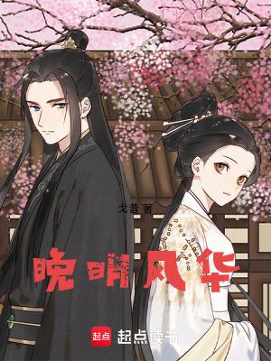 什么是晚明风 什么是晚明风