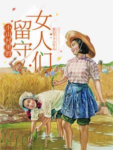 山村留守儿童照片 山村留守儿童照片