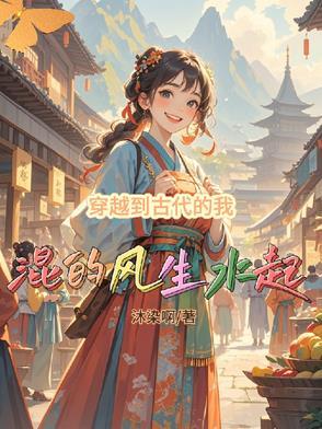我穿越到了古代作文500字小学作文 我穿越到了古代作文500字小学作文