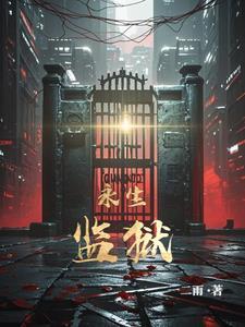 永生zip 永生zip