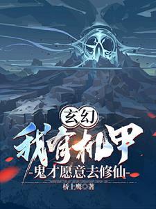 我有一台机甲 我有一台机甲