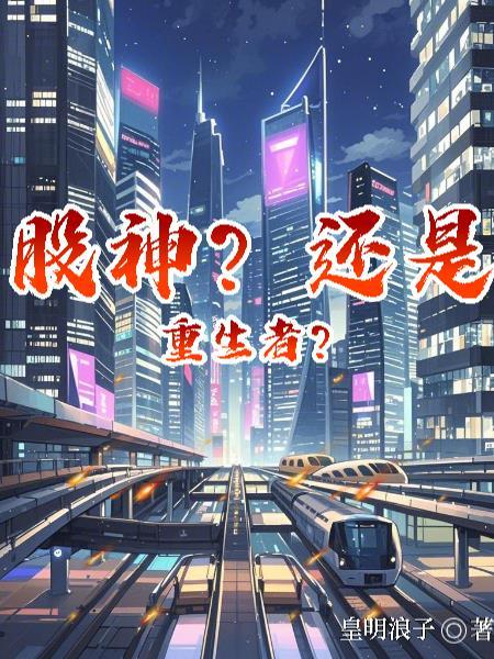 重生九十年代当倒爷的 重生九十年代当倒爷的