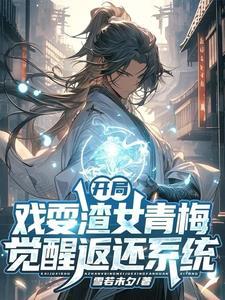 开局觉醒至尊天赋 开局觉醒至尊天赋