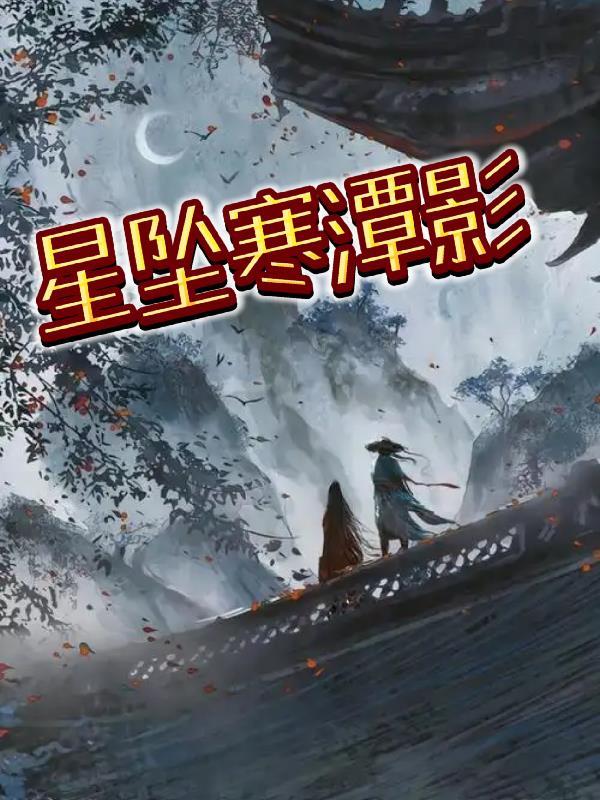 金乌坠寒潭 金乌坠寒潭