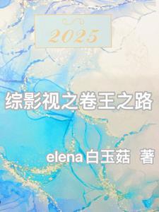 综影视之圆梦之旅 综影视之圆梦之旅