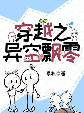 穿越者之异梦空间 穿越者之异梦空间