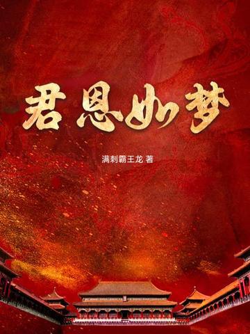 君恩似流水 君恩似流水