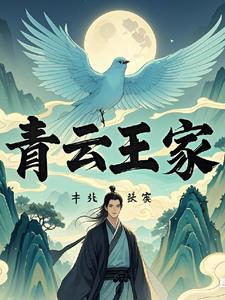 第二章家族修仙 第二章家族修仙